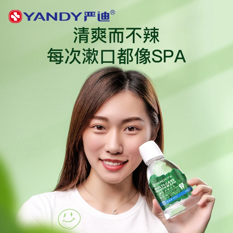严迪漱口水正畸专用含氟YI菌便携去除牙菌斑抑菌清爽持久清新精油