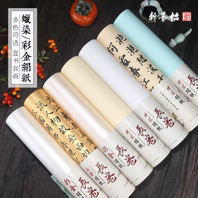 书法作品纸蜡染绢纸长卷半生半熟不洇墨仿古彩金仿绢泥金