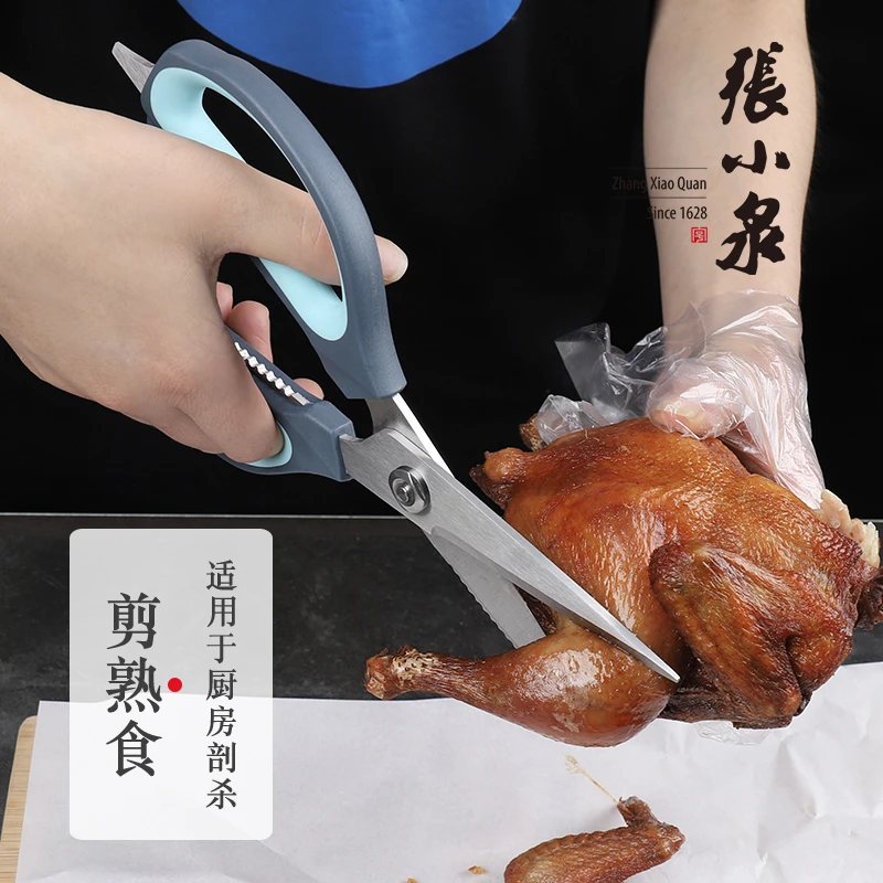 【张小泉厨房剪刀】家用不锈钢多功能强力大鸡骨剪子杀鱼食物专用剪