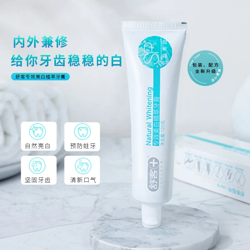 舒客专业系列8+2防蛀亮白护龈舒敏牙膏组合蛀牙黄FASJJ便携舒缓