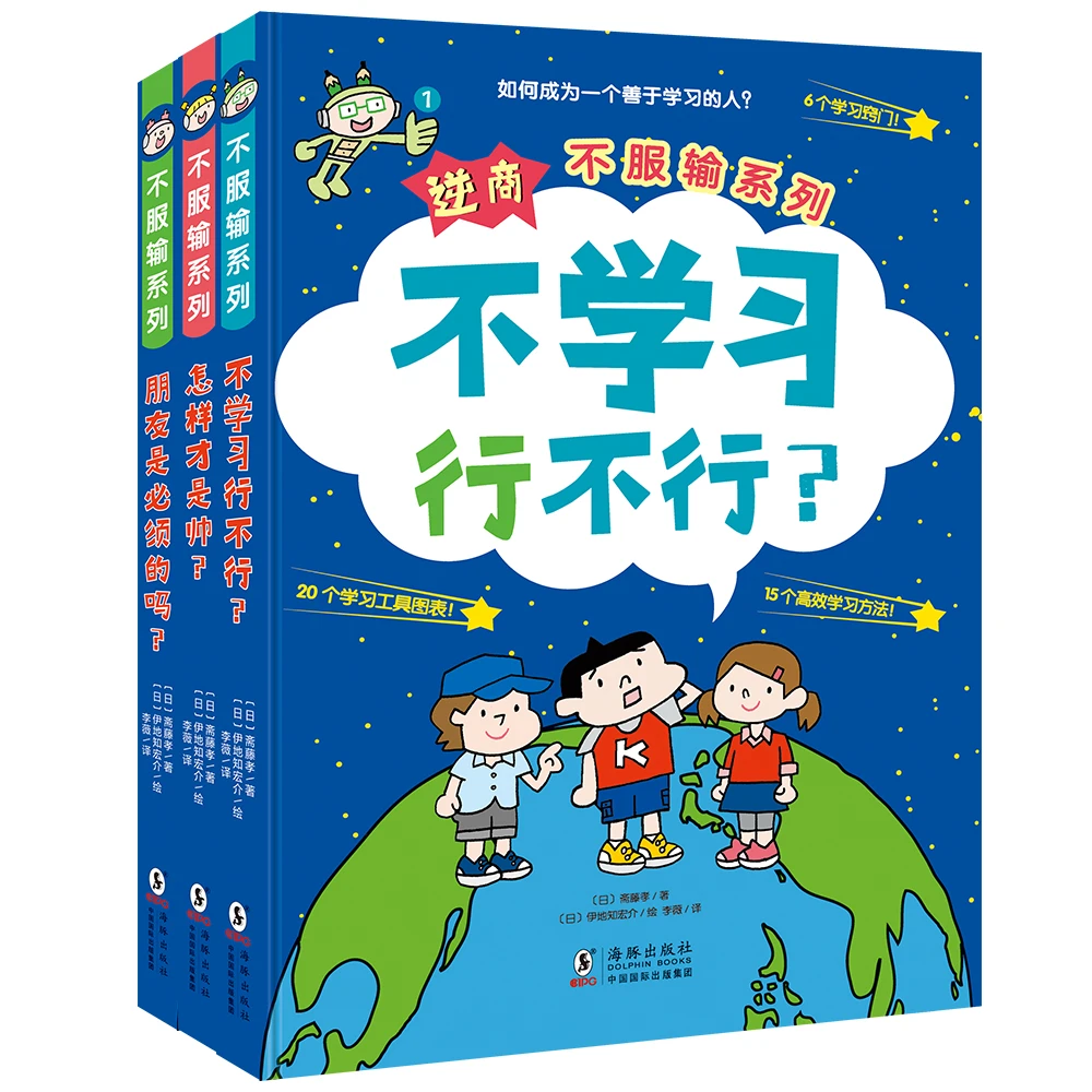 【5-12岁】逆商不服输系列套装全3册给小学生的自主学习秘籍图书