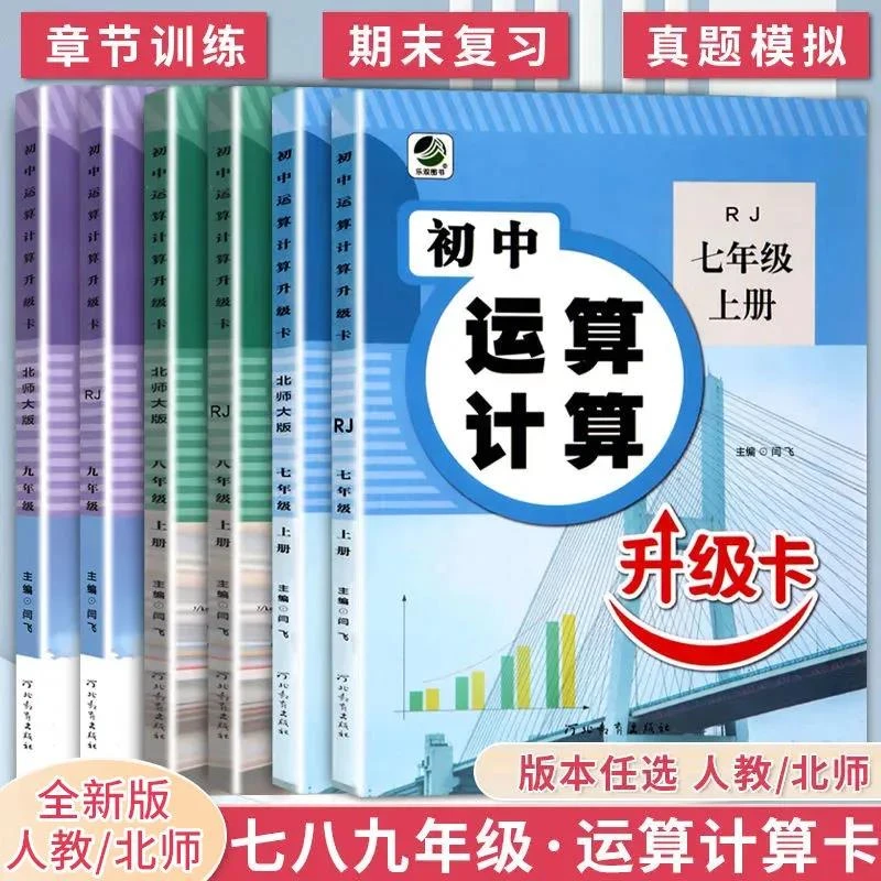 初中数学计算能手七八九年级上下册人教北师大版运算计算强化练习