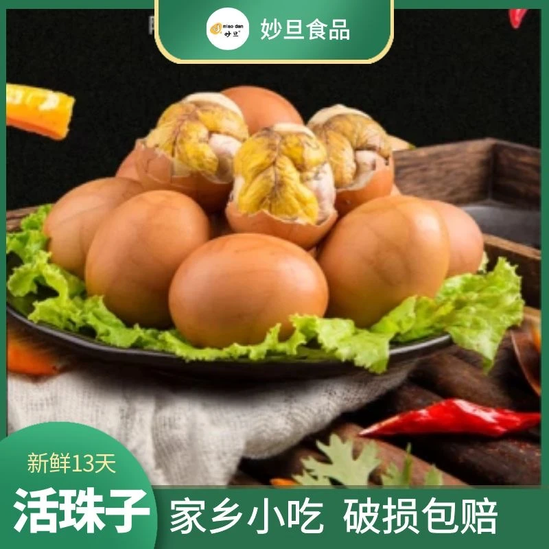 鸡蛋制品五香+香辣10枚/20枚/30枚/40枚熟制13天活珠子钢化蛋特产