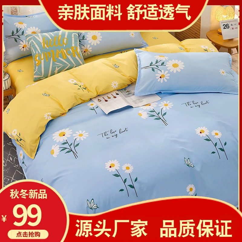 精品四件套，透气不捂汗，机洗不褪色