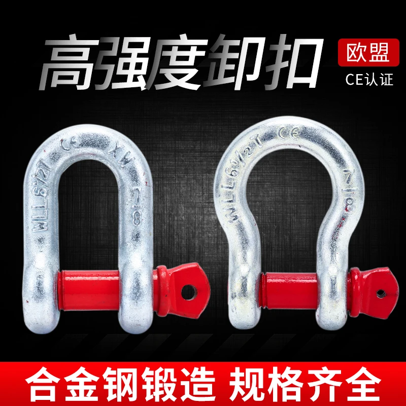 美式弓形卸扣高强度D形U型环卡锁扣吊钩马蹄起重国标吊装工具连接