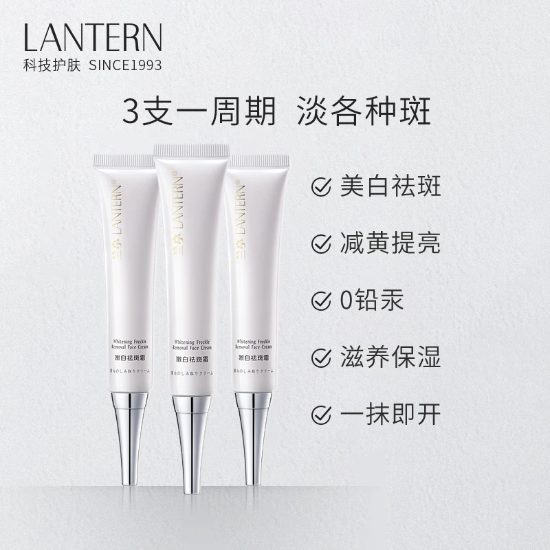 【腾哥专享】兰亭淡斑霜30g3支一周期黑科技补水保湿敏感肌可用
