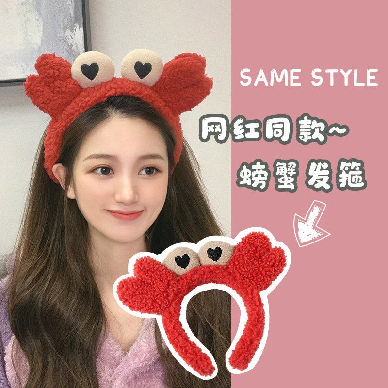 韩国网红可爱发饰螃蟹洗脸发箍女防滑压发头箍发卡简约发捆束发带