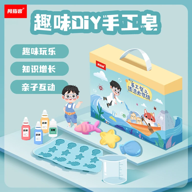 拇指客【杏仁儿妈专属】趣味DIY手工皂手工制作科学礼物+礼品袋