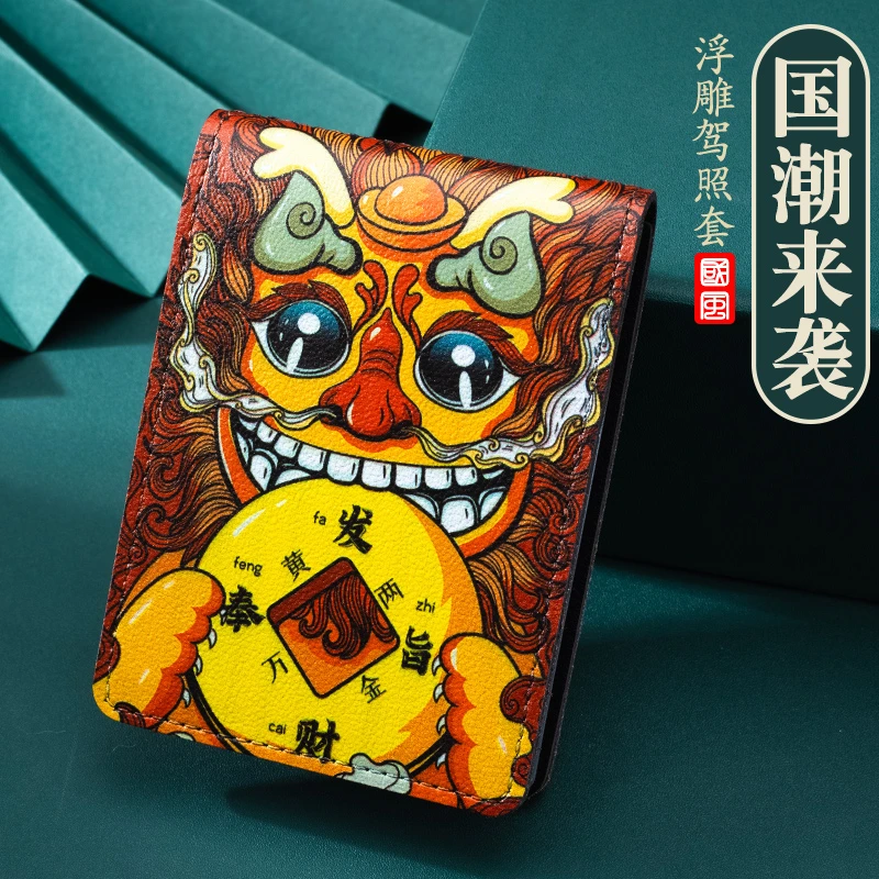 国潮男驾驶证皮套机动车行驶证个性二合一体证件卡包驾照保护套本