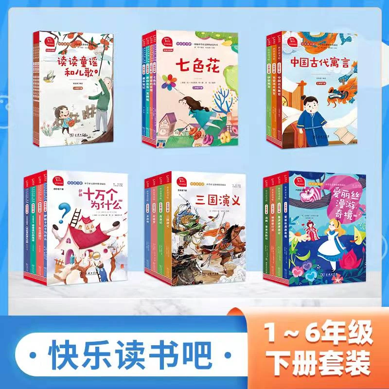 【1-6年级统编版阅读推多规格 】 童年笔记等课外阅读 快乐读书吧