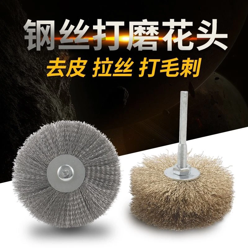 钢丝轮打磨花头钢丝花头木雕拉丝开放木工家具崖柏去皮根雕浮雕刷