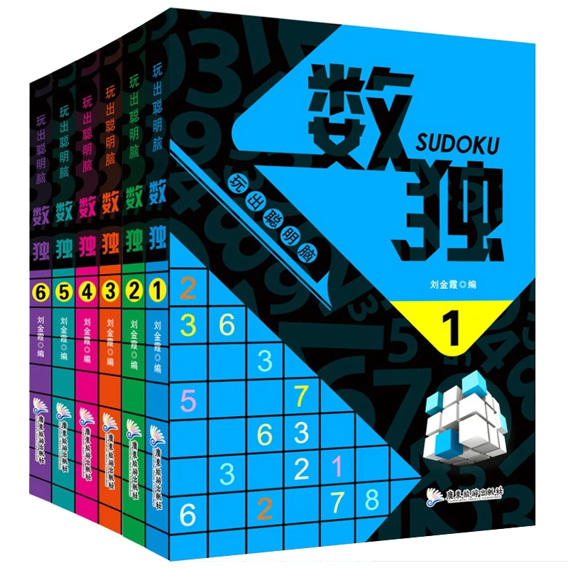 越玩越聪明的数独--全6册