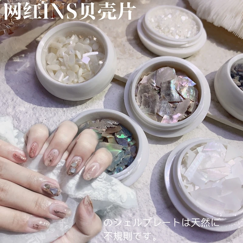美甲贝壳碎片超薄贝壳片七彩小碎石饰品指甲装饰新款网红款日系