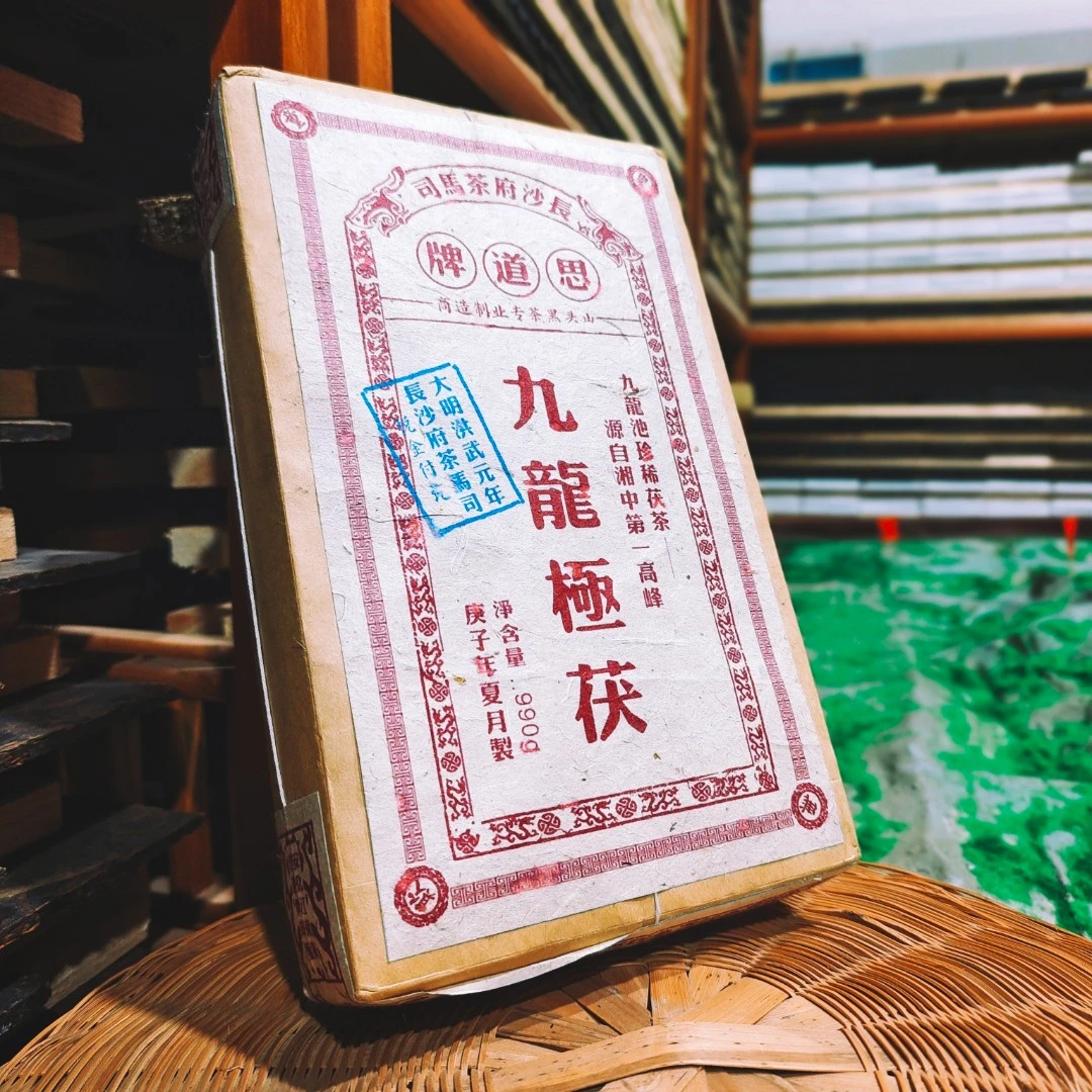 思道牌安化黑茶2020年【九龙极茯】990g茯砖