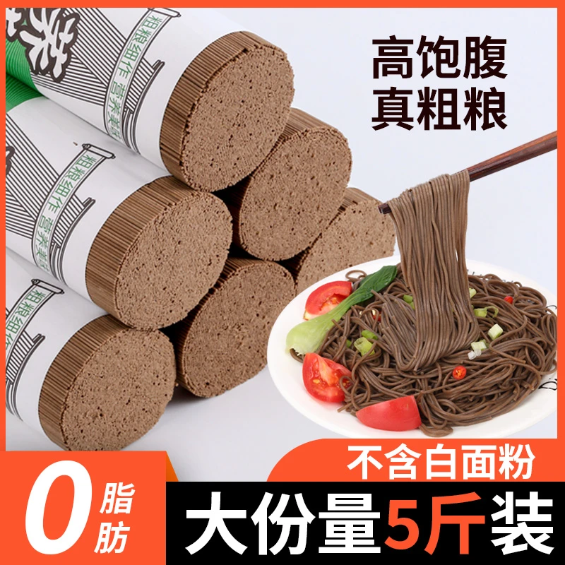 荞麦龙须面挂面无糖精杂粮粗粮0脂肪主食代餐芥麦乔荞麦面条1斤装