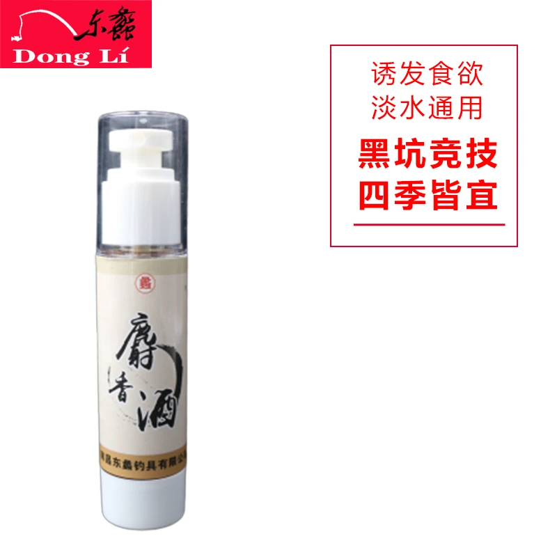 东蠡添加剂优质钓鱼垂钓持久高纯度麝香黑坑竞技四季皆宜野钓钓鱼