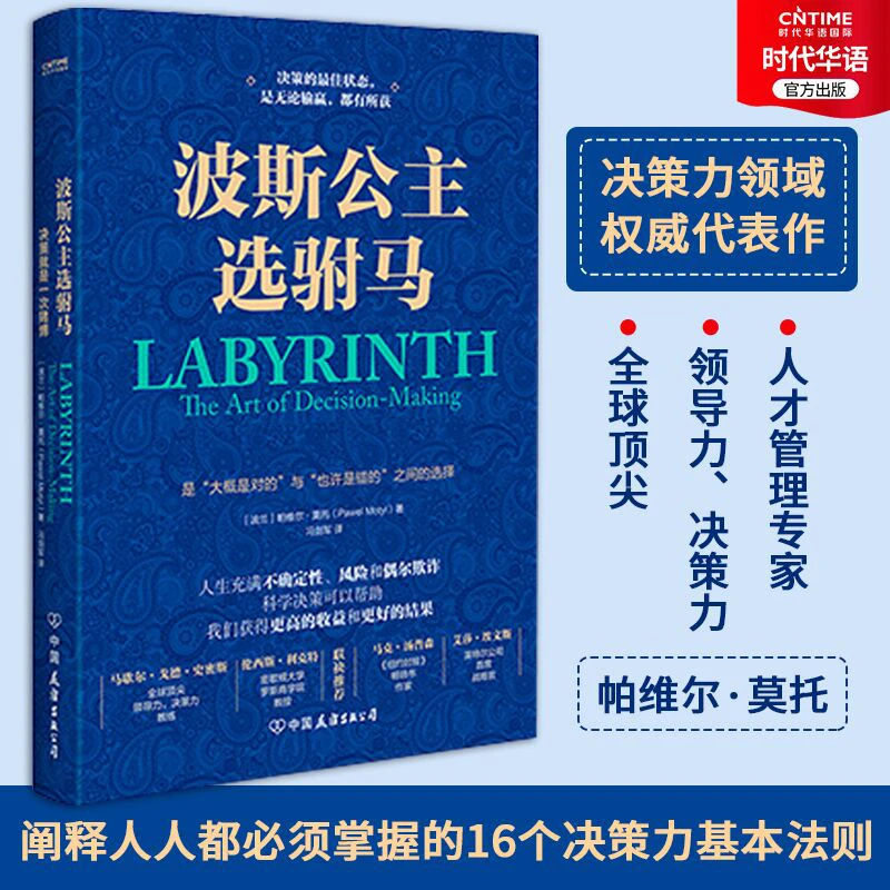 波斯公主选驸马  ZUI佳状态是无论输赢都有所获