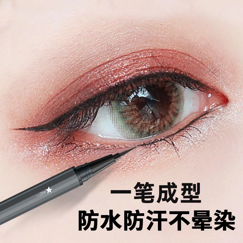 【买1送1】眼线液笔防水不晕染持久黑色红棕色新手初学者描绘精准