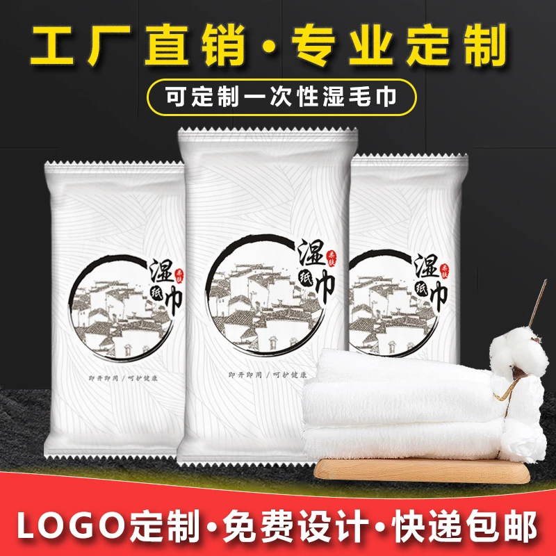 餐饮湿毛巾一次性饭店餐厅通用型酒店擦手巾定制订做湿毛巾印LOGO