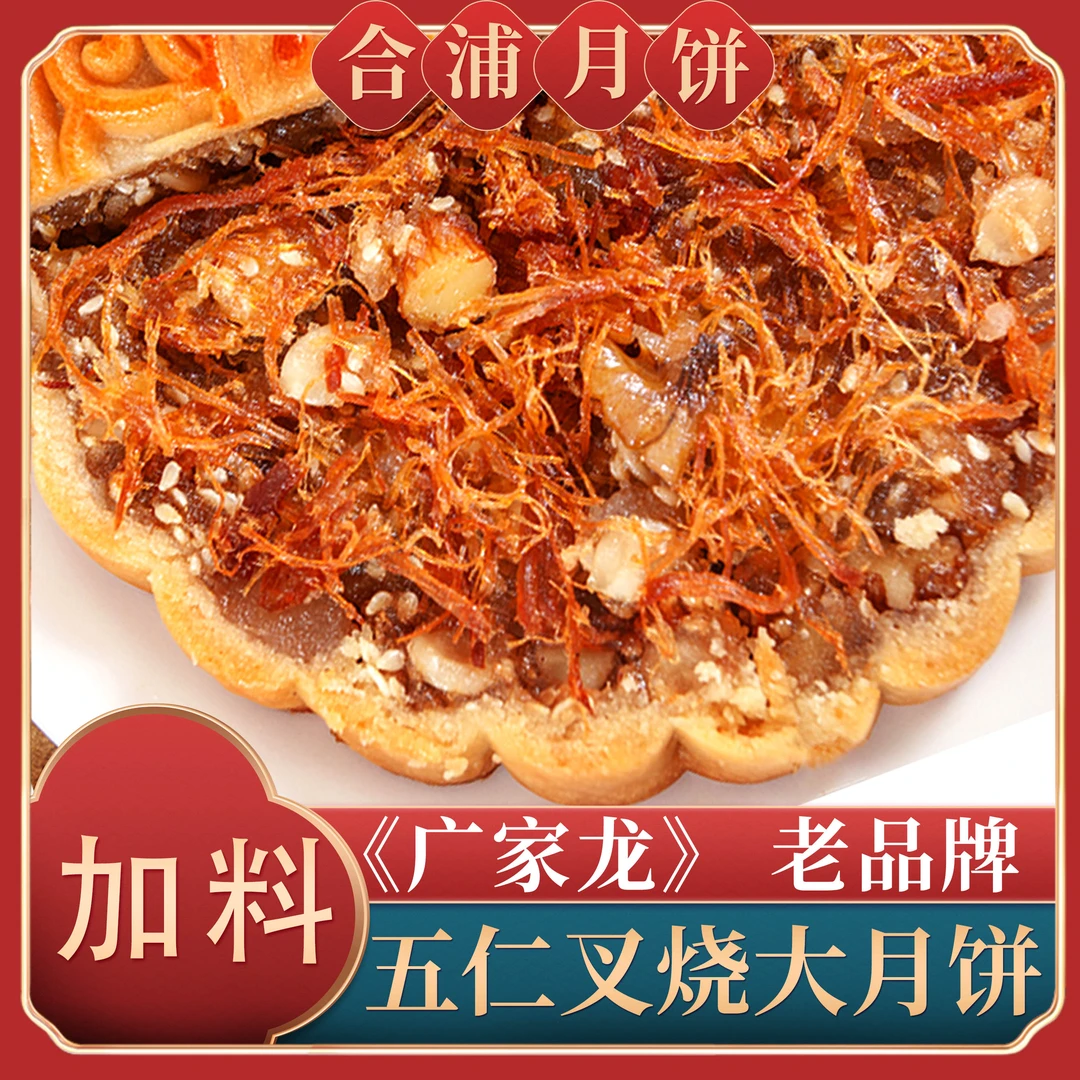广式合浦五仁月饼叉烧老式云腿中秋月饼高档礼盒装厂家直销批发