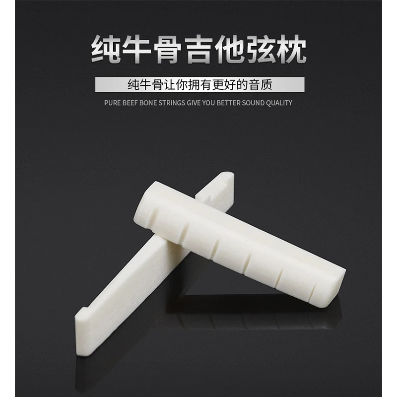 民谣（古典）吉他上弦枕下枕琴枕琴桥牛骨弦枕纯天然牦牛骨