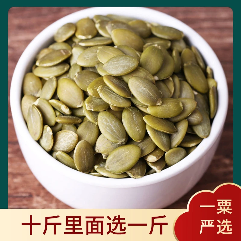 新鲜原味南瓜子仁，颗粒精选，香甜饱满，好吃又营养，425g/袋，y1