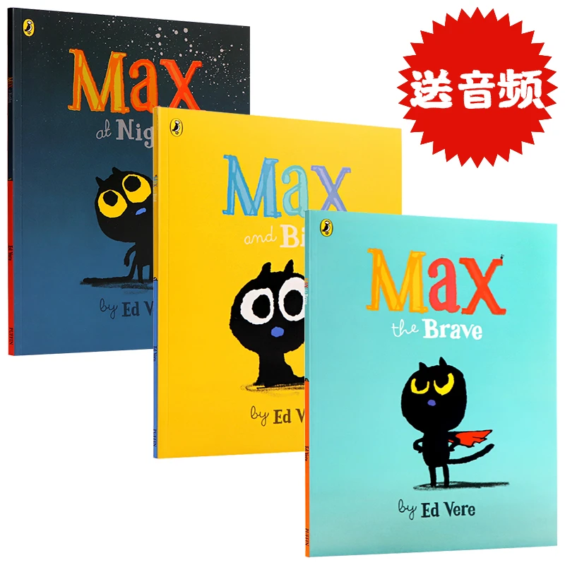 勇敢的麦克斯系列三册 Max the Brave幼儿情商培养睡前故事书平装