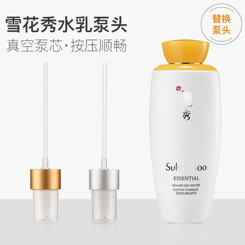 适用于雪花秀泵头乳液瓶真空泵头125ML水乳通用分装泵头 按压嘴