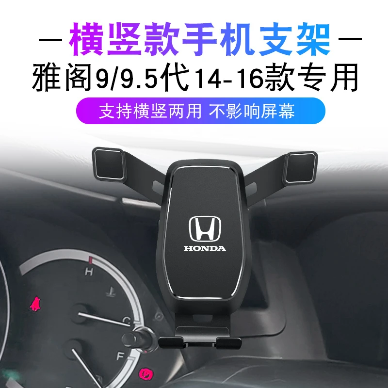本田14-16款八九代雅阁9.5代车载手机支架改装卡扣式专用导航架