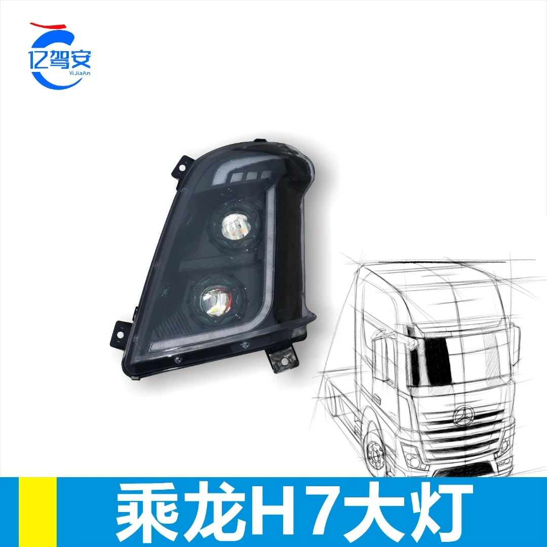 适用于柳汽乘龙H7新款M3H5前大灯总成改装双透镜LED大灯总成