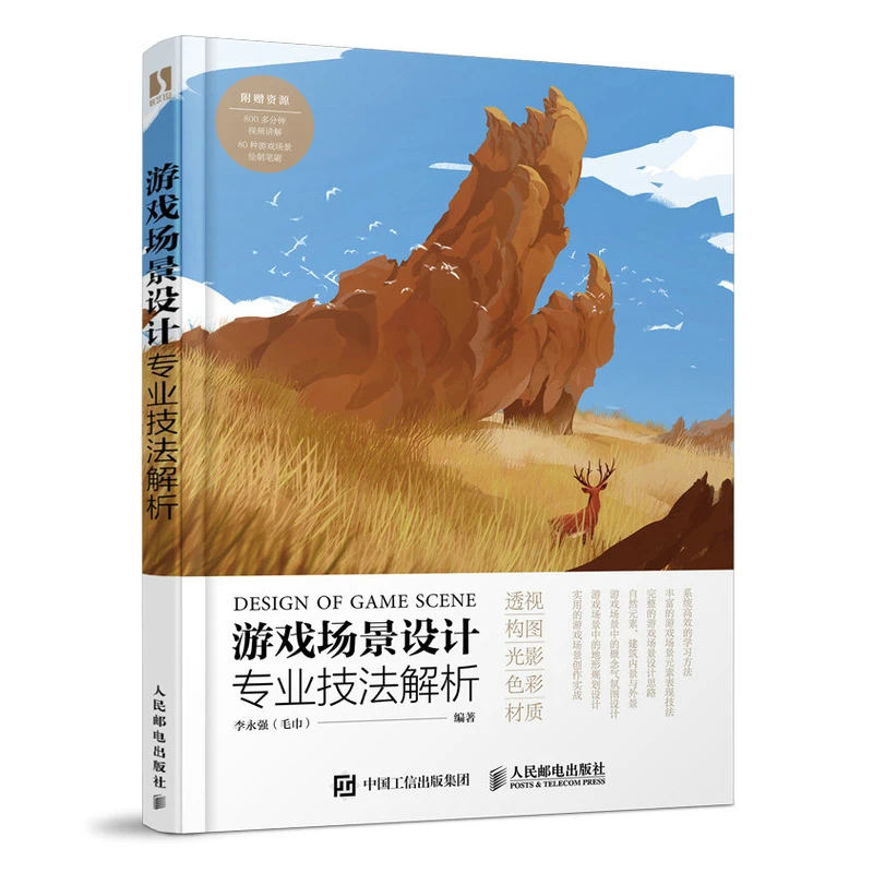 【数艺设出品】游戏场景设计专业技法解析