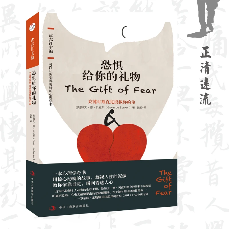 正清远流恐惧给你的礼物:关键时刻直觉能救你的命