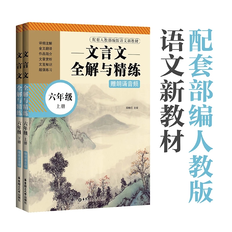 华理社【文言文】初中文言文全解与精练（赠朗读音频）古诗词解读