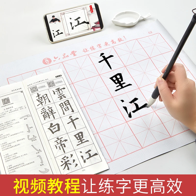 六品堂儿童毛笔字帖水写布套装 小学生书法初学者练字专用颜真卿