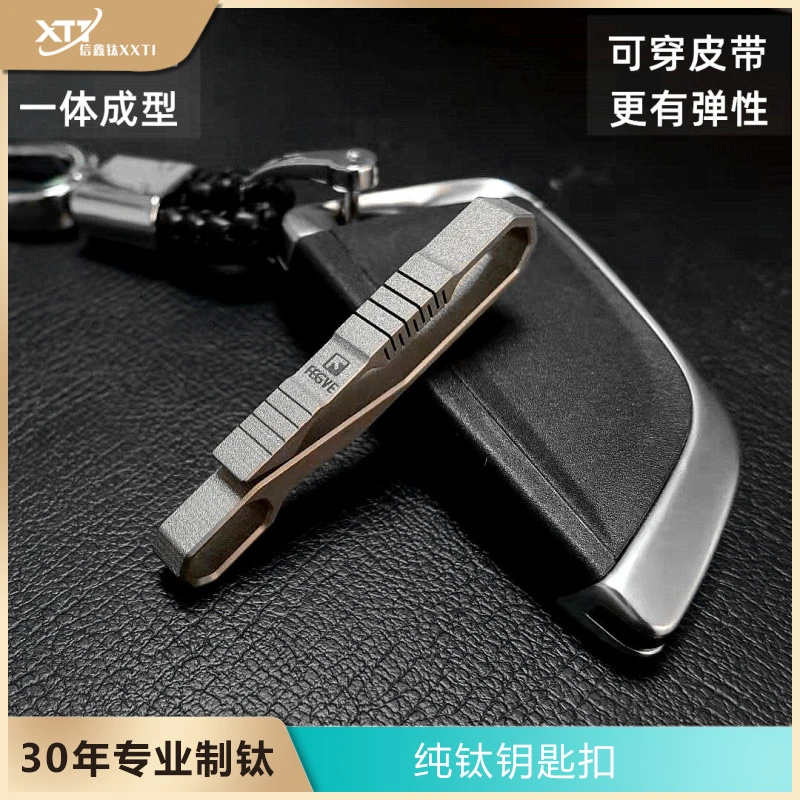 钛合金属钥匙扣创意腰挂汽车钥匙链男手工汽车用简约收纳挂件商务