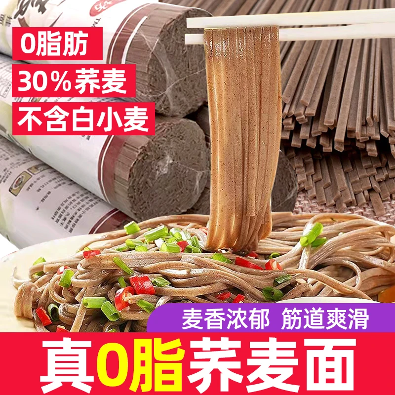 【粉丝福利】0脂荞麦面 粗粮轻食高饱腹100克低脂肪面条劲道嚼劲