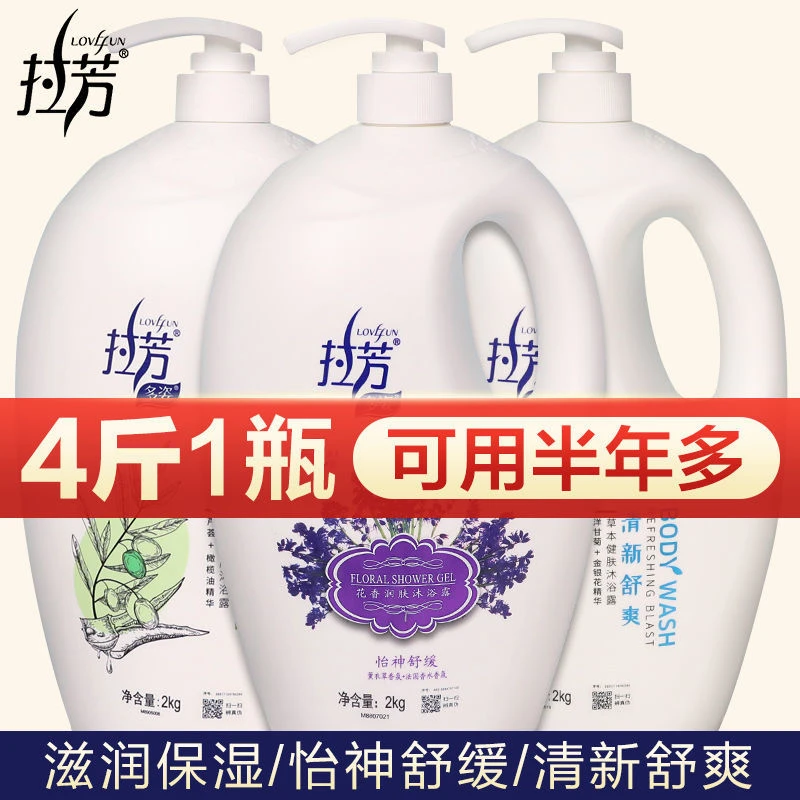 拉芳香波香氛身体乳液拉芳沐浴露香氛家庭大顺滑滋润用玫瑰薰衣草