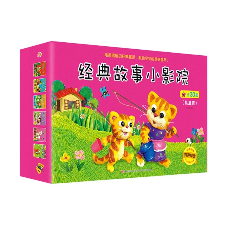 吉林美术出版社经典故事小影院1-6辑套装 全30册