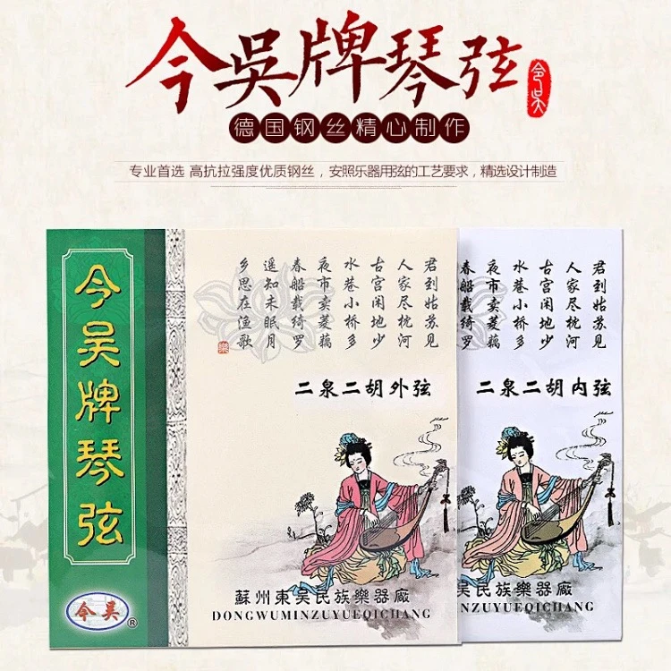 二泉二胡弦一副 今吴牌