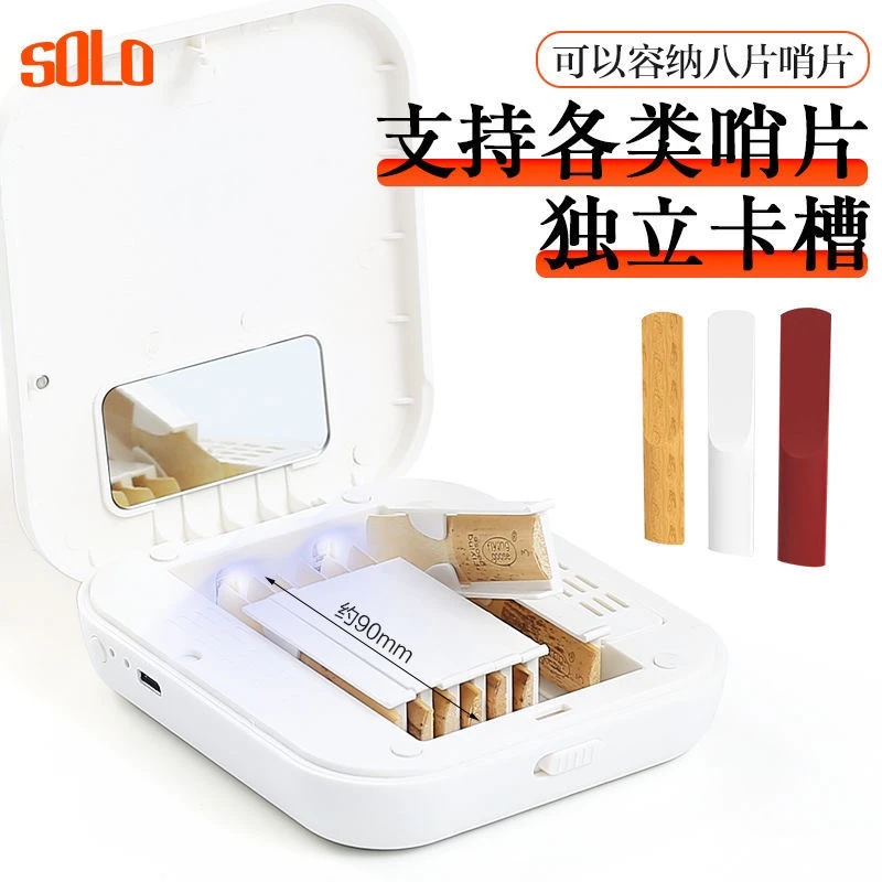 SOLO哨片消毒盒萨克斯单簧管哨片保湿盒黑管高音次中音哨片夹子