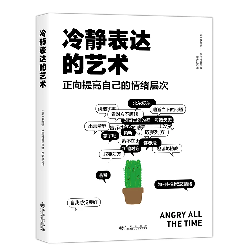 【阳光博客】冷静表达的艺术