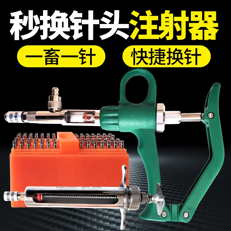 兽用易换针头注射器疫苗连续注射枪猪用不锈钢注射针管一猪一针头