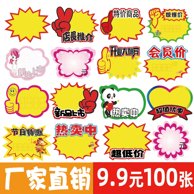 超市纸质标价牌商店价格牌商品价格标签促销纸特价纸促销广告纸