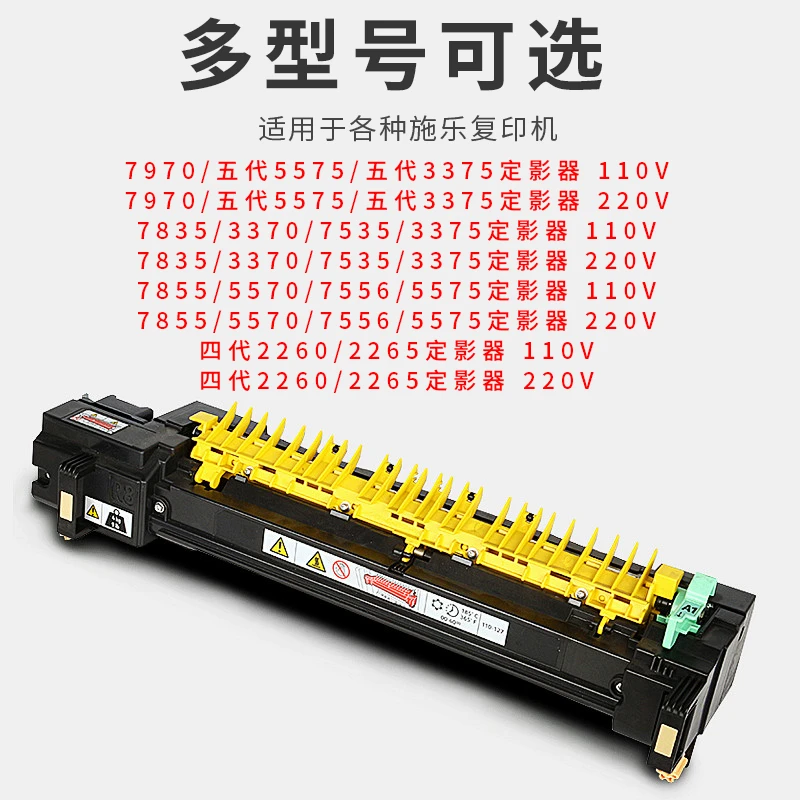 施乐7855 7858 5570 5575 5571 3375复印机配件 C8055 加热组件