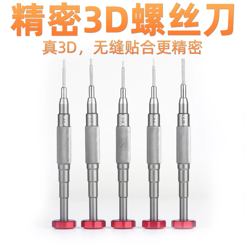 九菱螺丝刀苹果安卓手机3D合金S2批防滑牙螺丝刀维修拆机工具