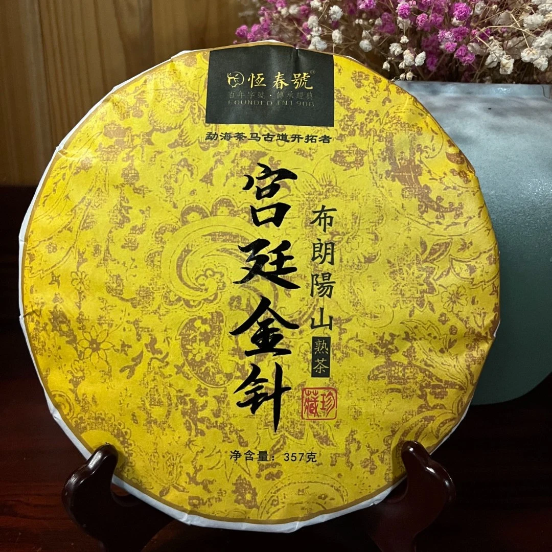 2015年 恒春號 | 宫廷金针 熟茶357g