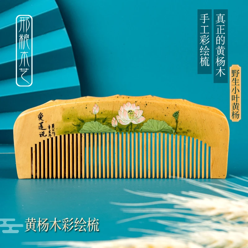 邢粮木艺非遗手工彩绘小叶黄杨家用木梳子防静电天然实木无柄送礼