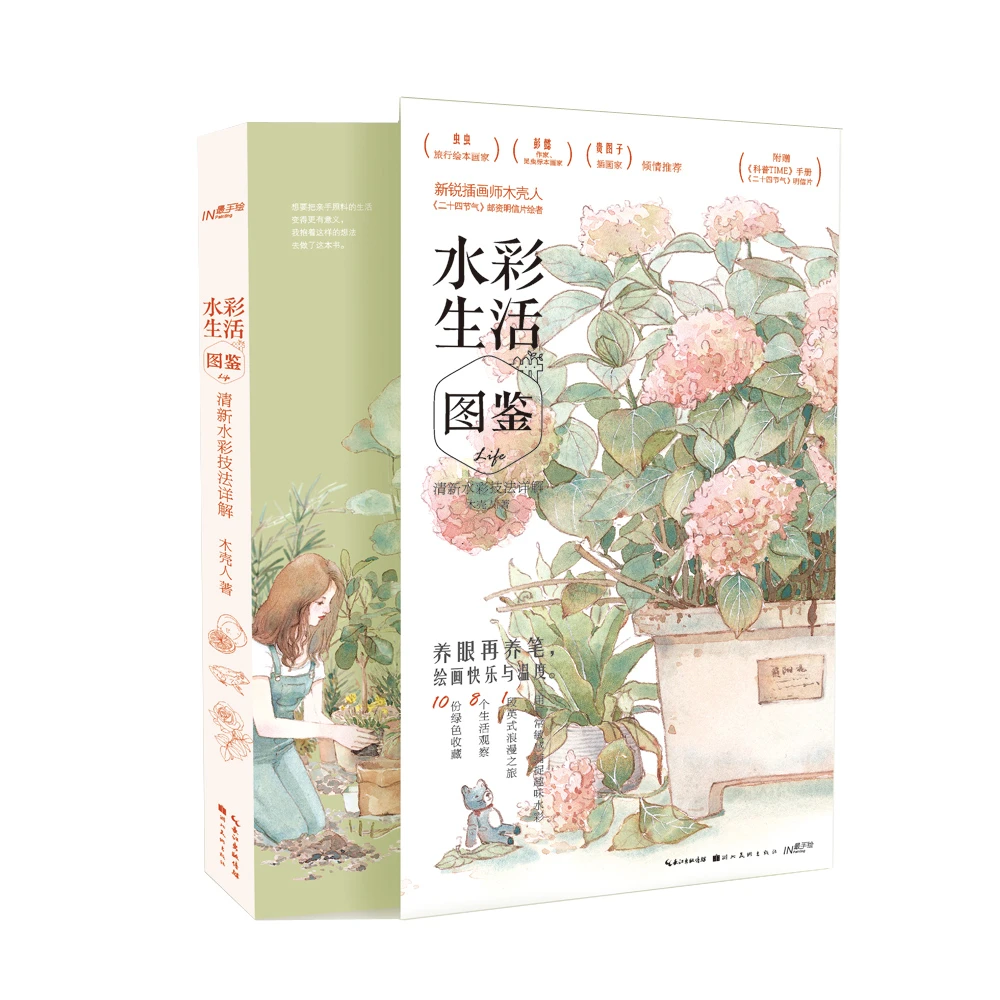 微瑕 | 水彩生活图鉴