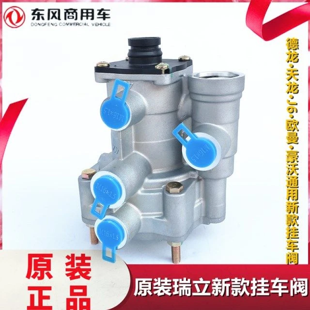 原装瑞立挂车阀继动阀天龙解放J6奥威豪沃德龙欧曼挂车阀带节流阀