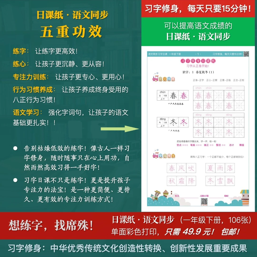 小学生练字帖：语文同步习字修身日课纸（一到六年级，席殊硬笔楷书）